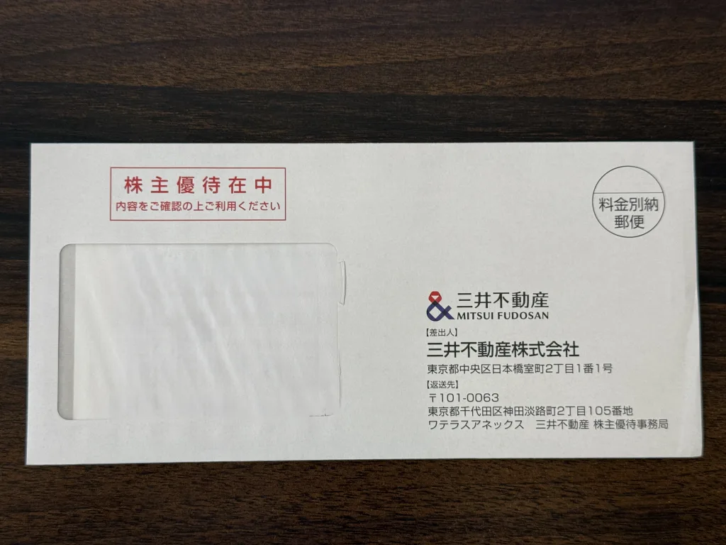 三井不動産の封筒
