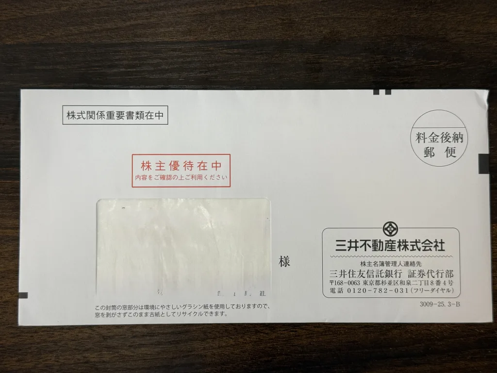 三井不動産の封筒