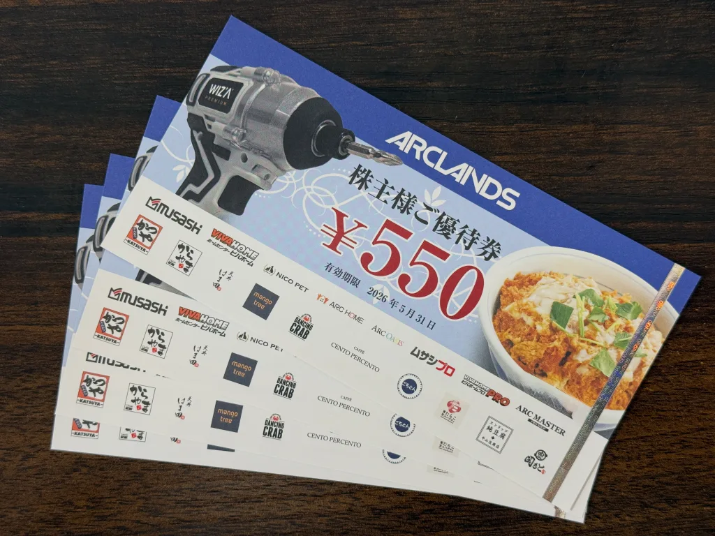 アークランズの株主優待券