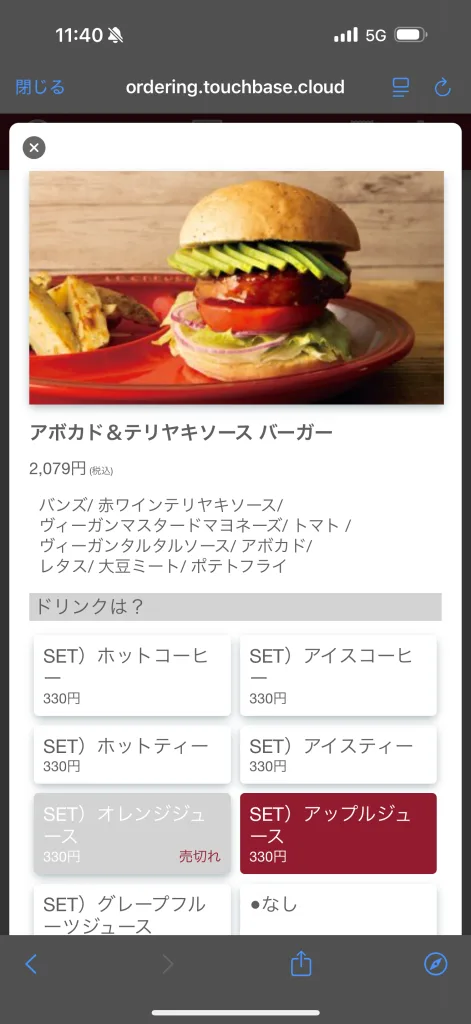 ヴィーガンバーガーを注文