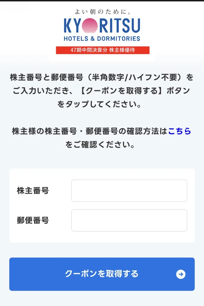 共立メンテナンスのログイン画面