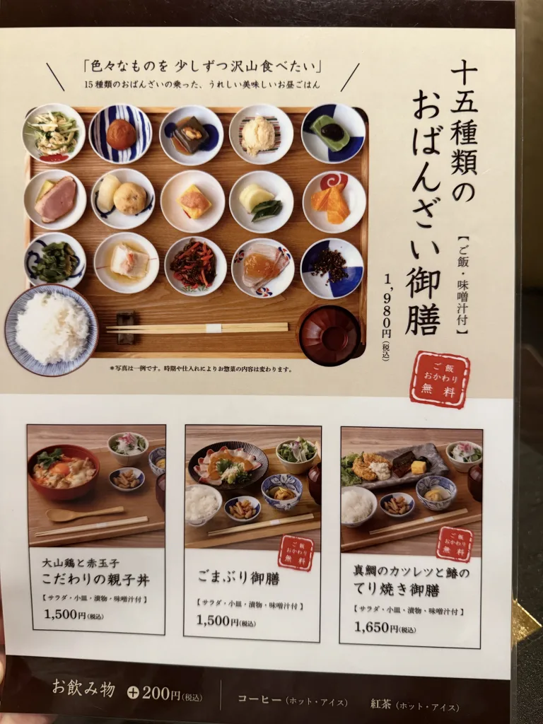 隠れ房のランチメニュー
