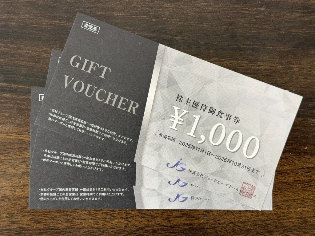 ジェイグループの優待券