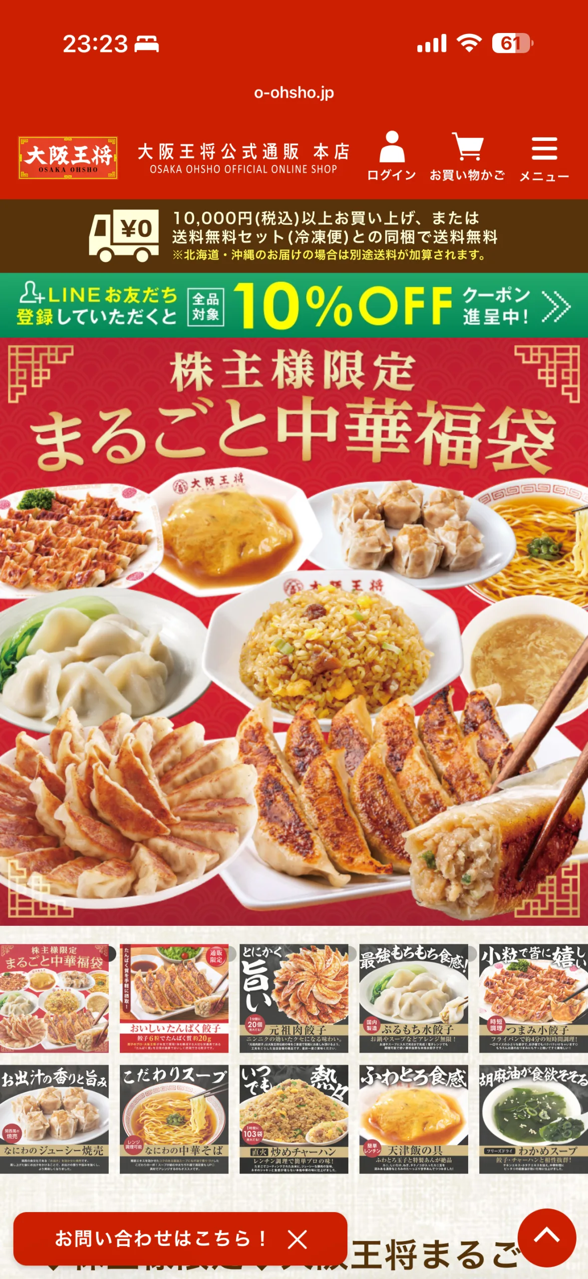 優待食堂】裏優待！56％引きの株主様限定商品のご案内（イートアンドHD