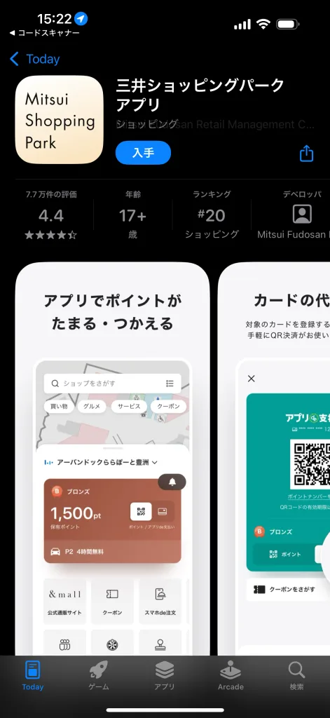 三井不動産アプリダウンロード