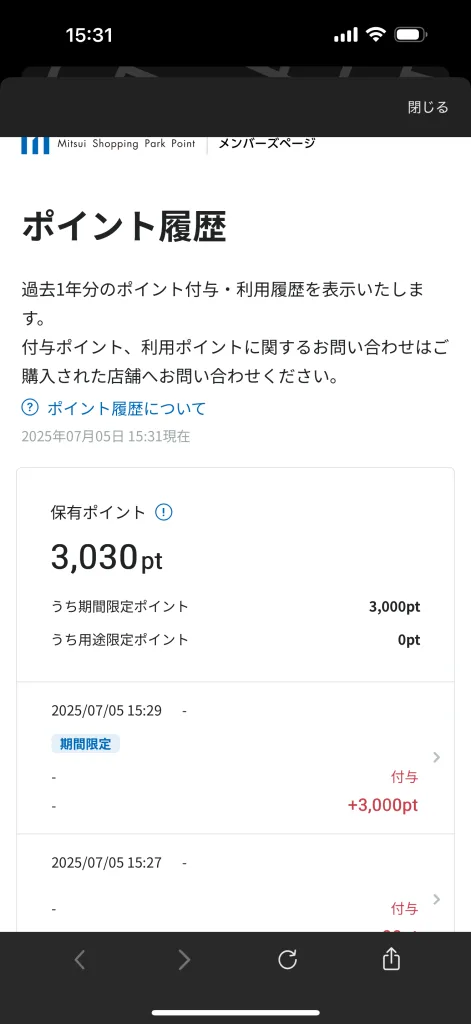 三井不動産の優待登録完了