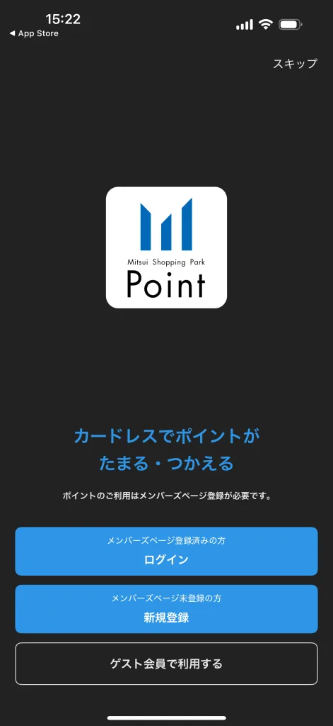 三井不動産アプリ登録画面