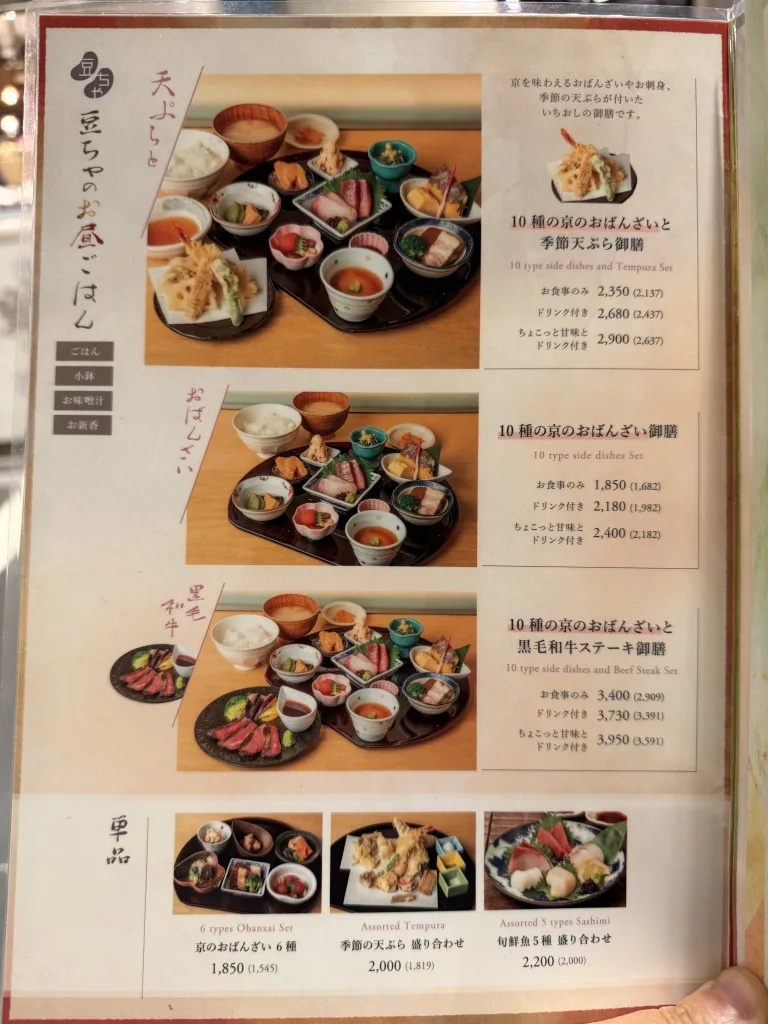 京都石塀のメニュー
