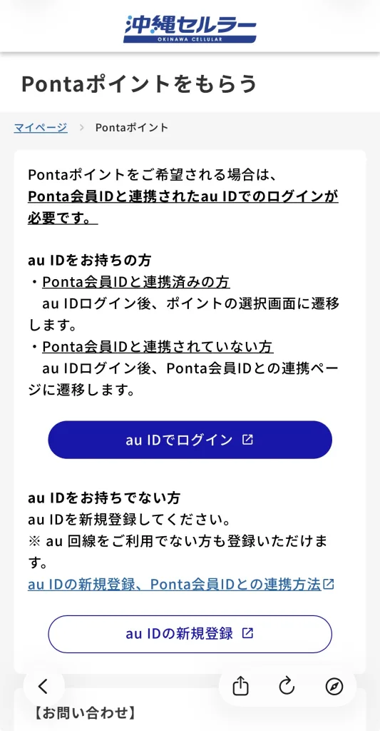 auID選択画面