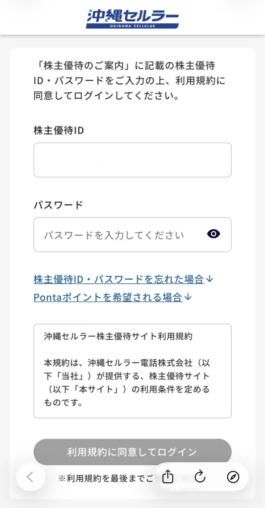 沖縄セルラー電話のログイン画面