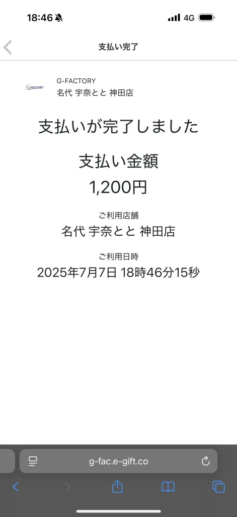 宇奈ととの決済画面