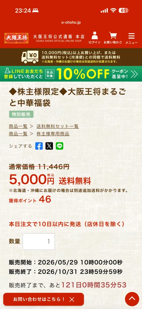 株主様限定