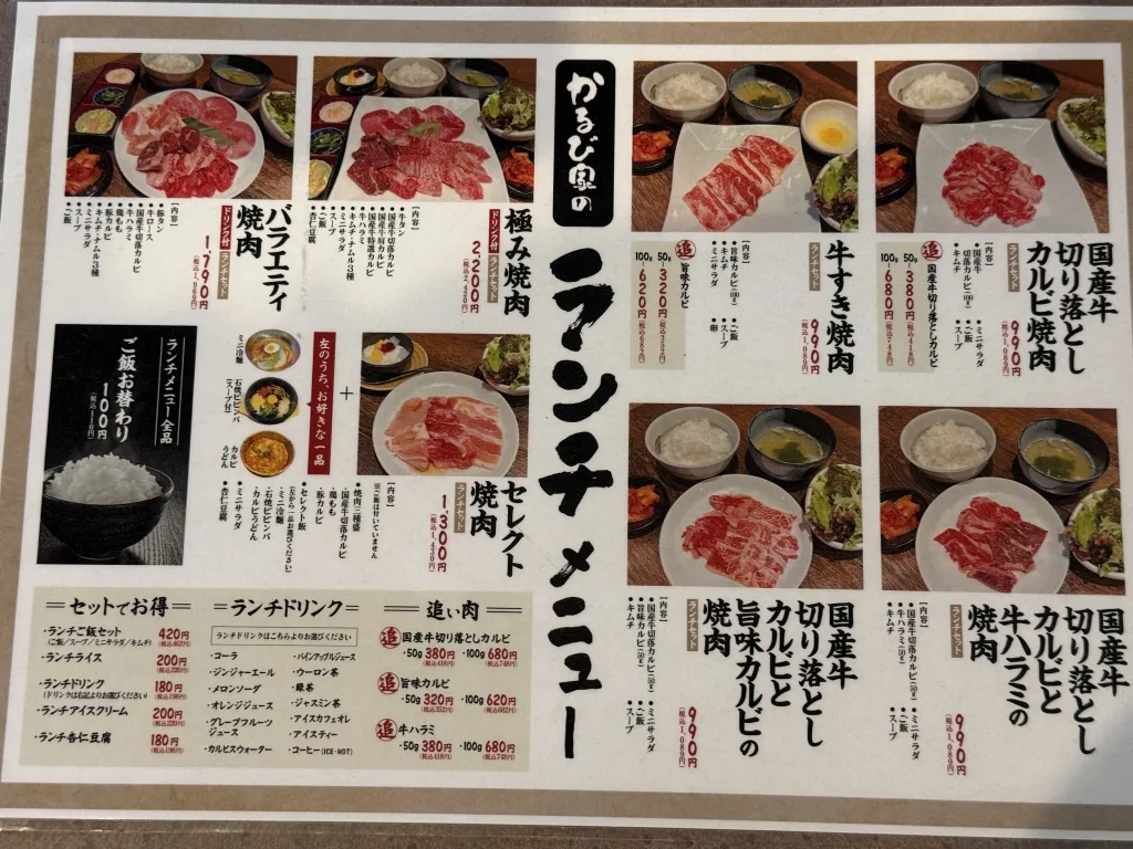 かるび家のランチメニュー