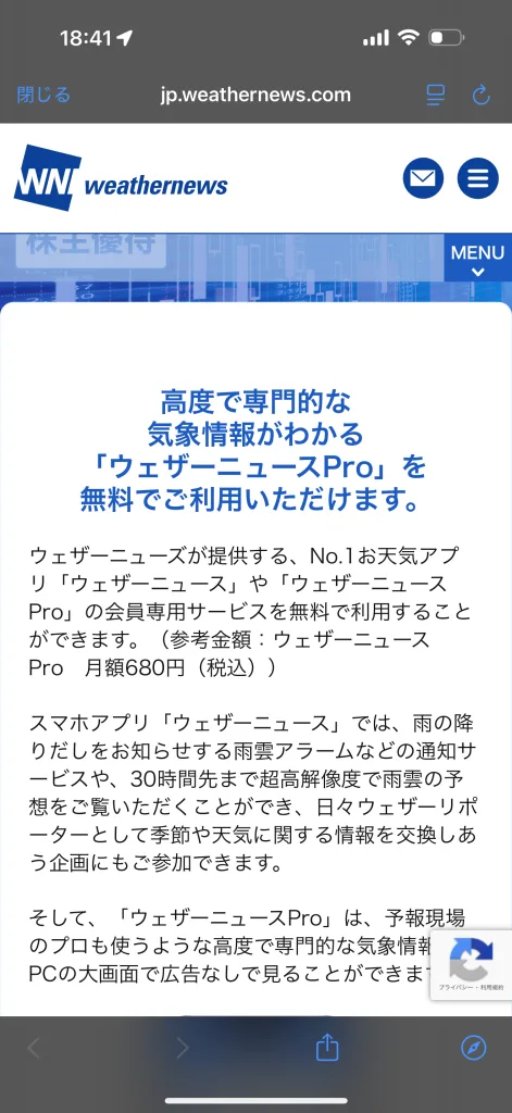 ウェザーニューズのクーポン発行手続き