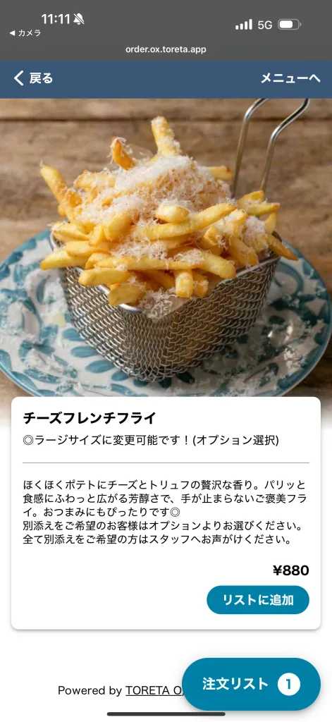 ポテトの画面