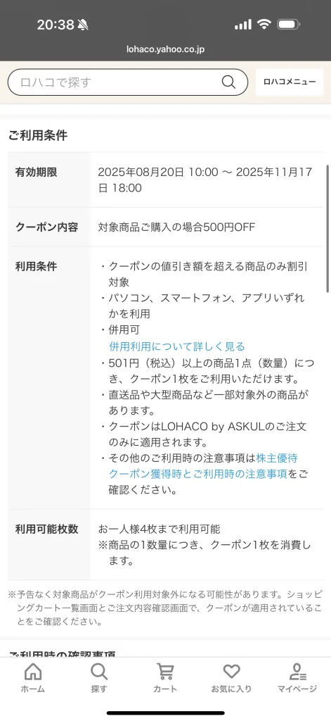 クーポン条件