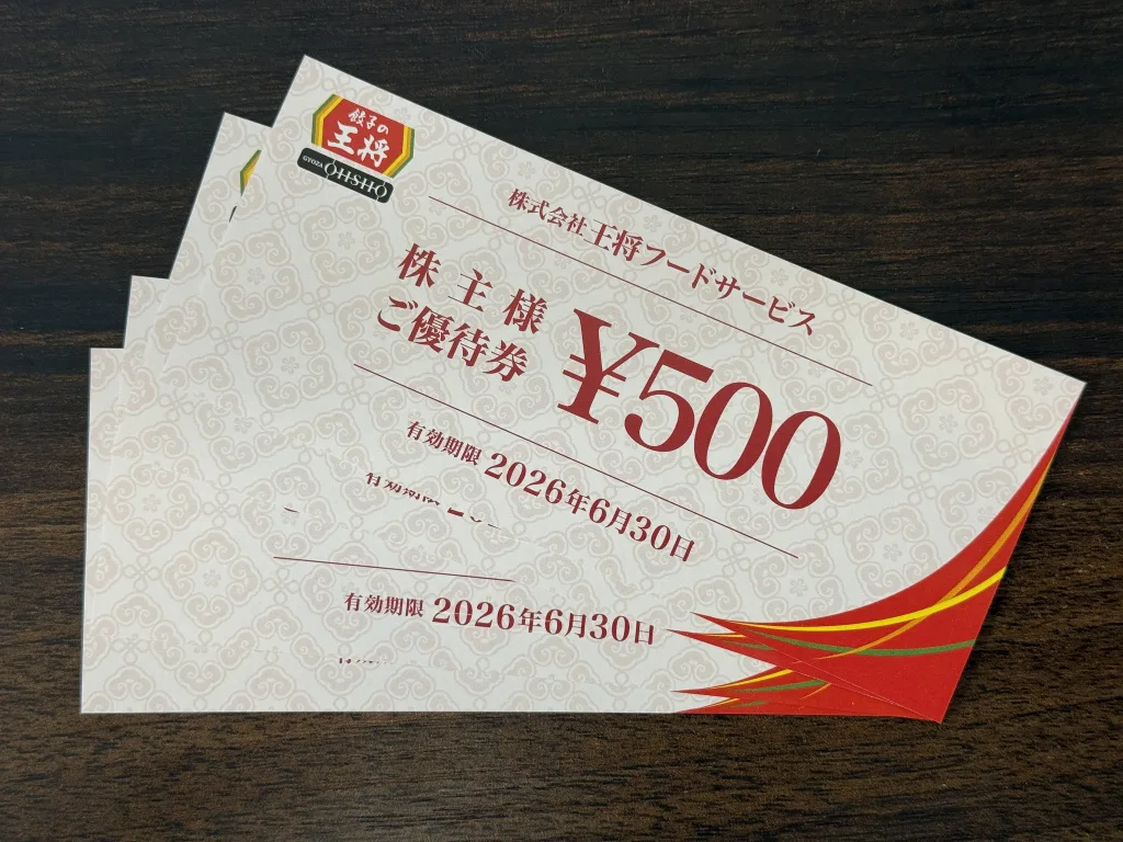 優待券