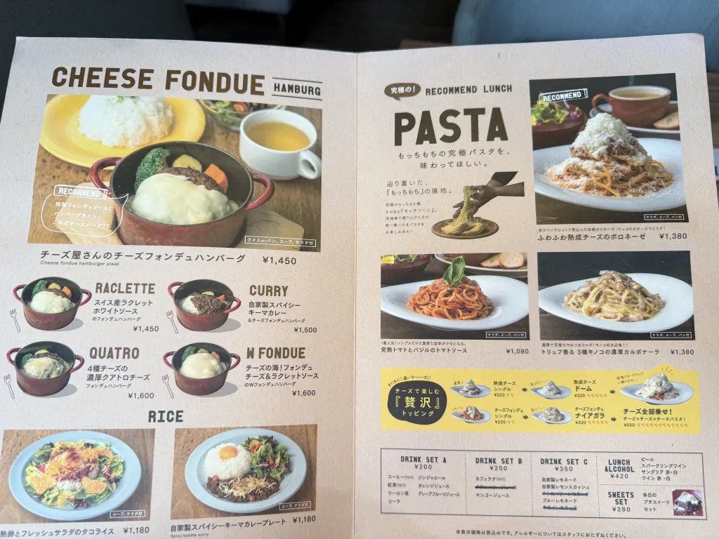 CheeseTableのメニュー