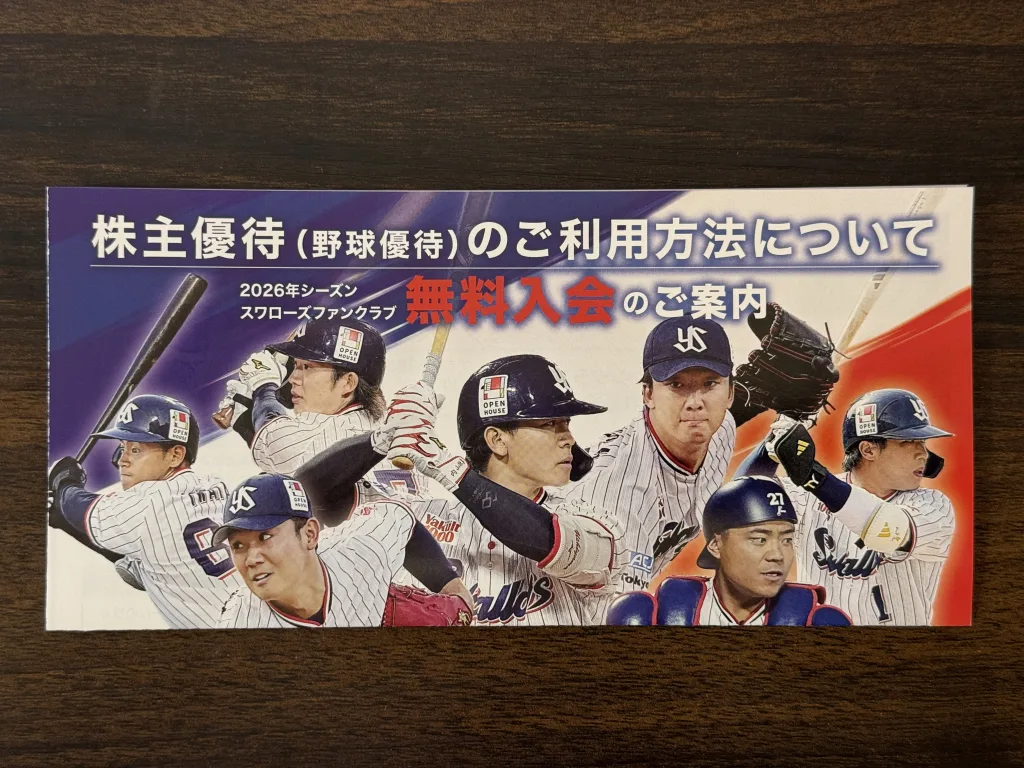 ヤクルトの入会案内