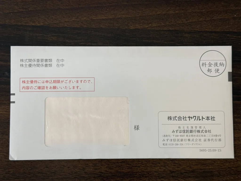ヤクルトの封筒