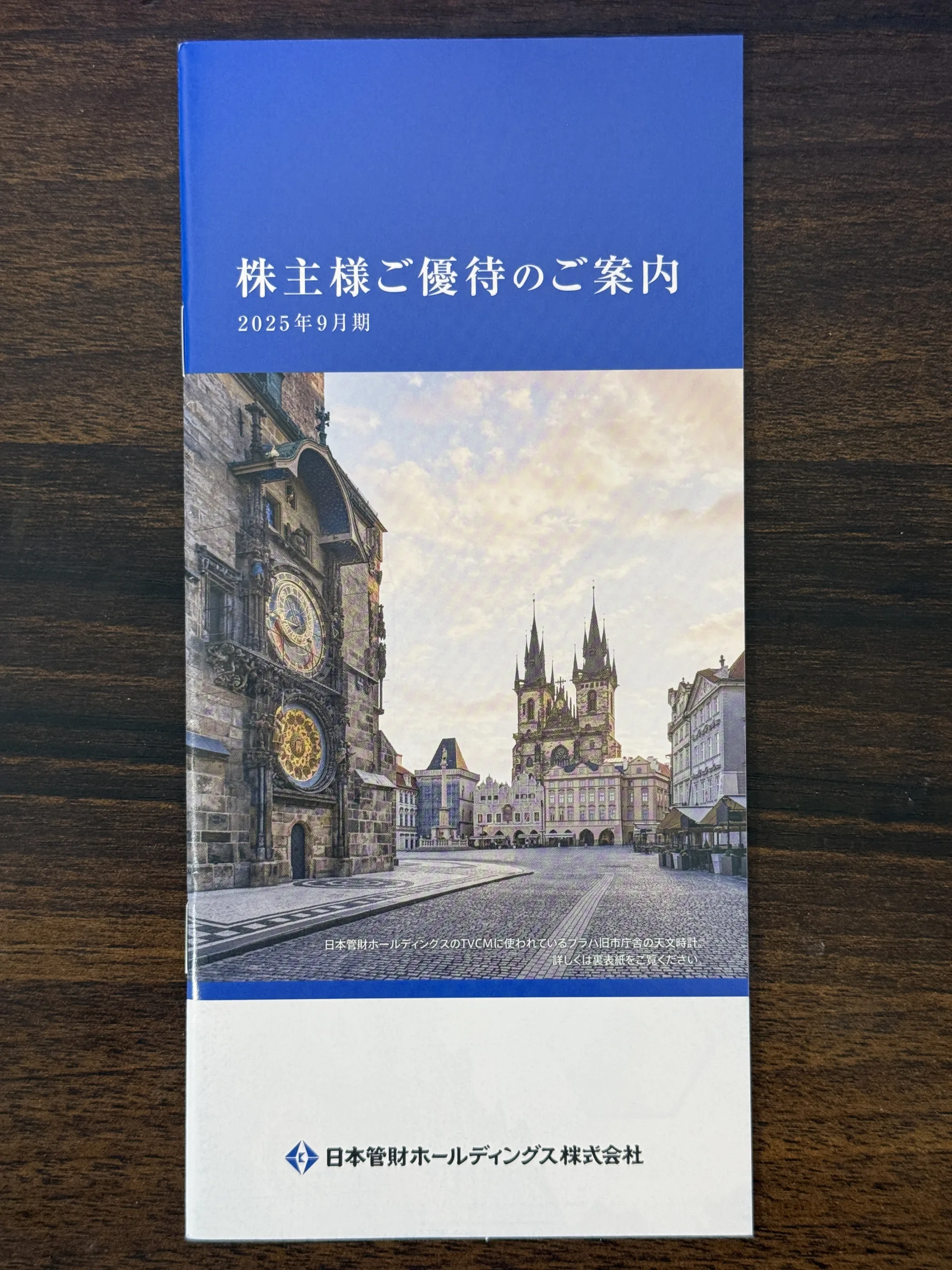 株主優待】カタログ全公開！日本管財HD(9347)は3年長期で超豪華に