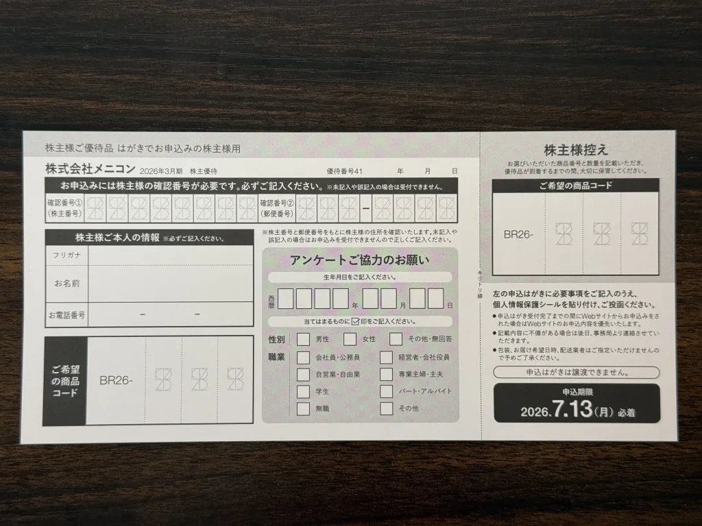 株主優待】メニコン（7780）の優待はコンタクトレンズ利用者なら超お得