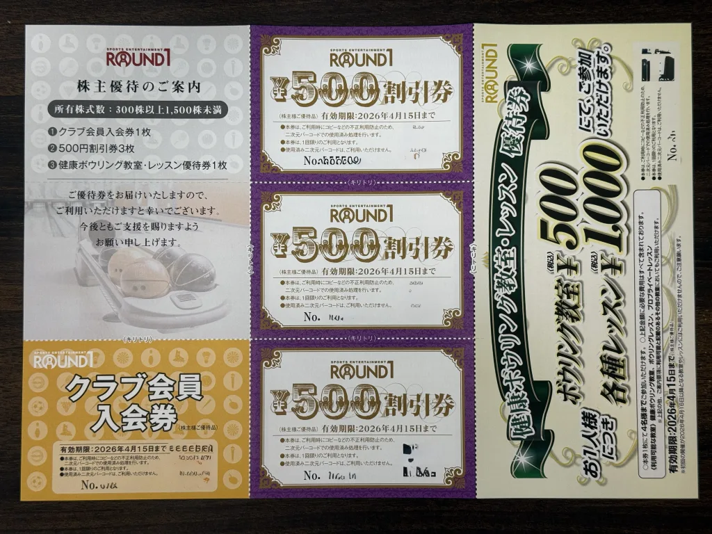 ラウンドワンの株主優待一式