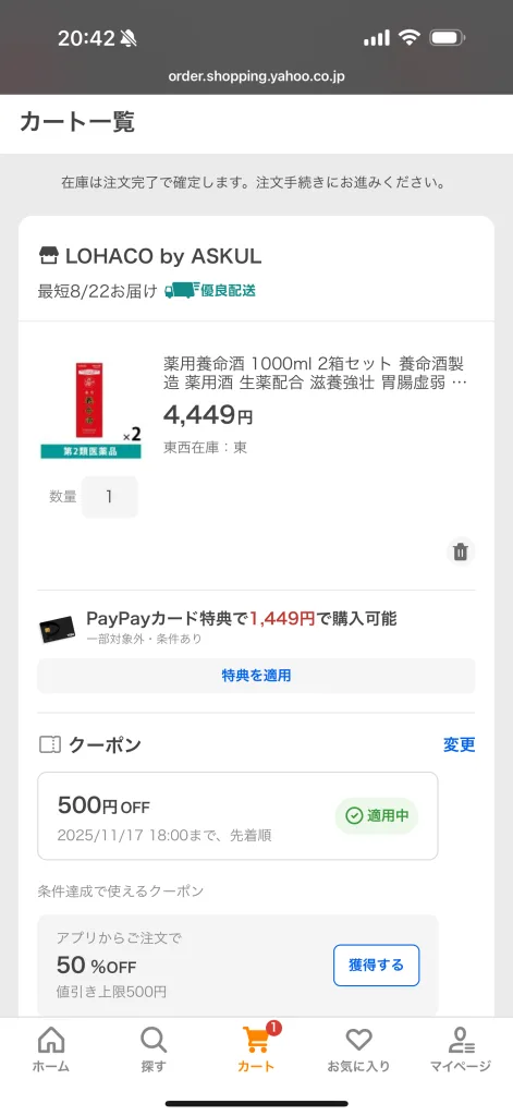 適用中