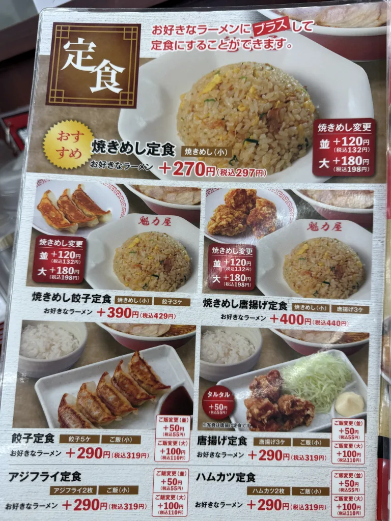 焼きめしの定食メニュー