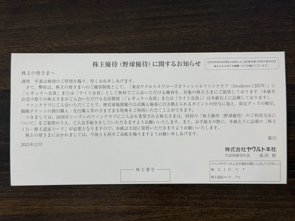 ヤクルトの認証コード