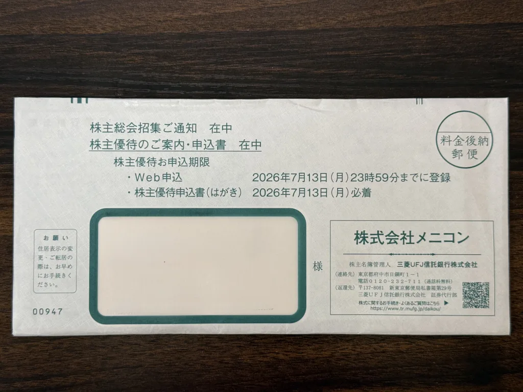 株主優待】メニコン（7780）の優待はコンタクトレンズ利用者なら超お得