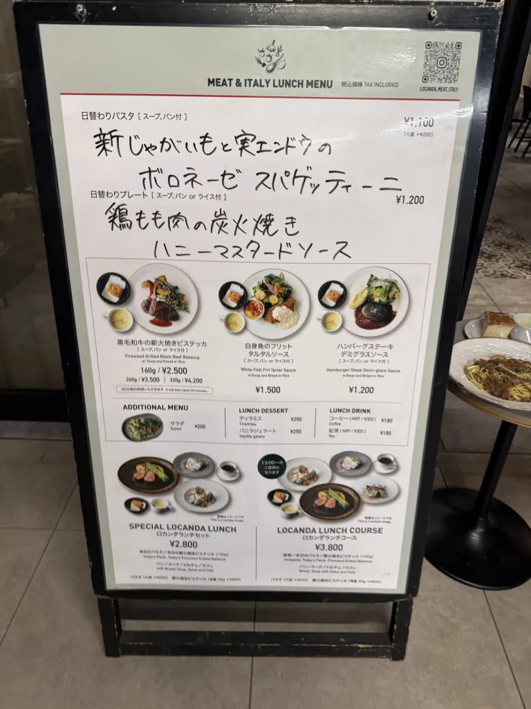 ロカンダのランチメニュー