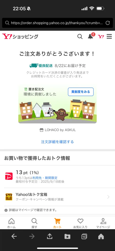 発注画面