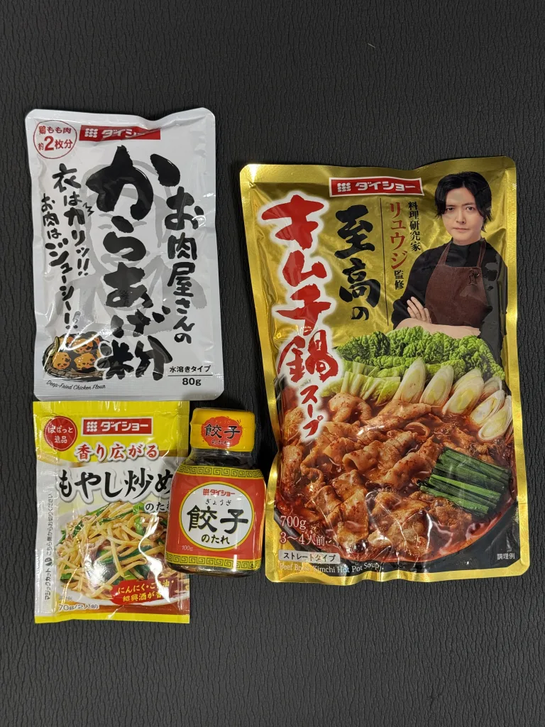 ダイショーの優待品