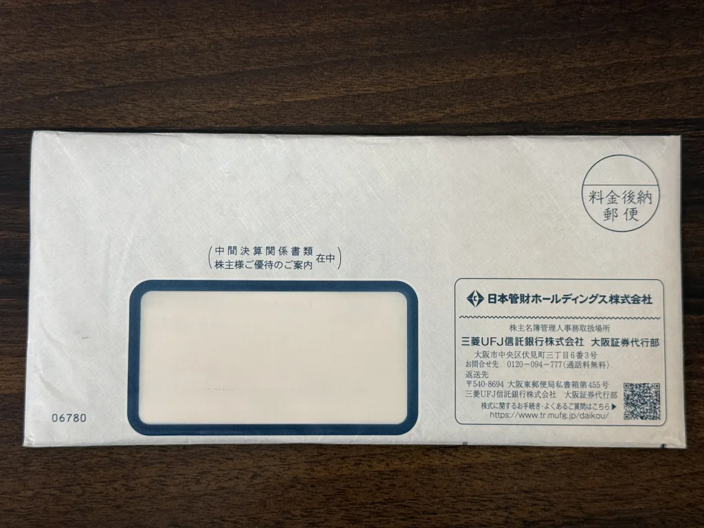 日本管財の封筒