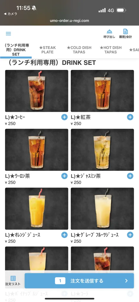 HangOutのドリンク選択画面