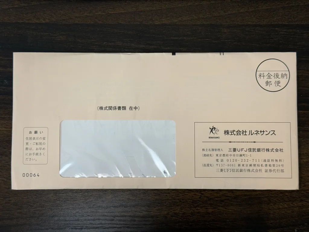 ルネサンスの封筒