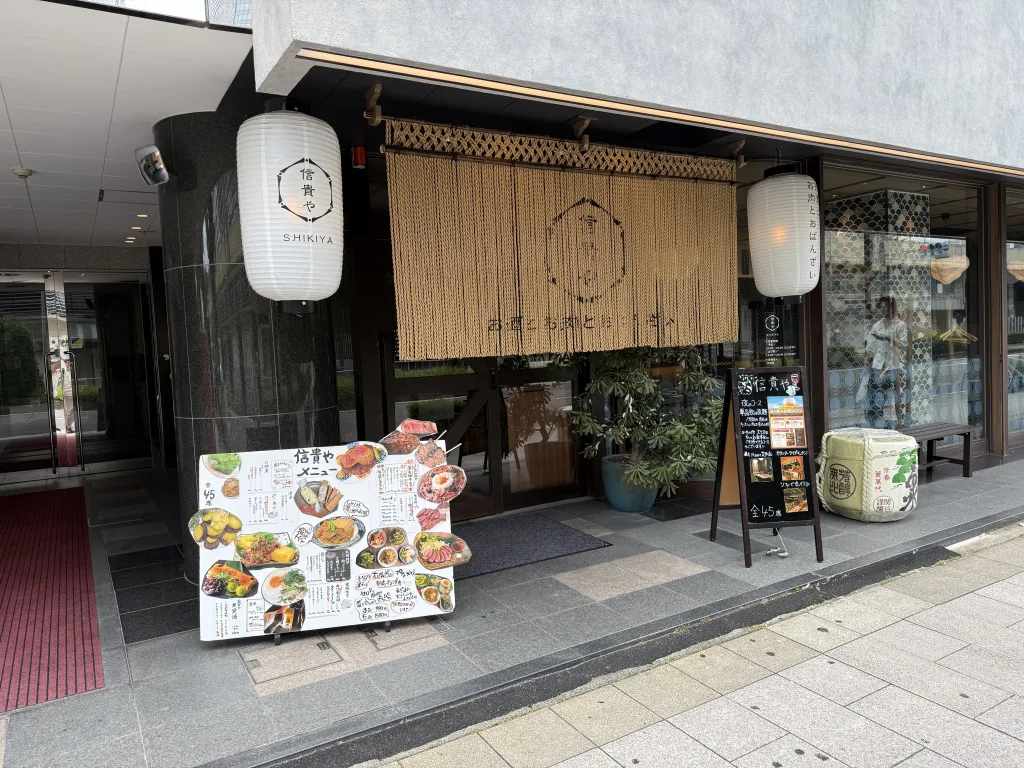 信貴や入口