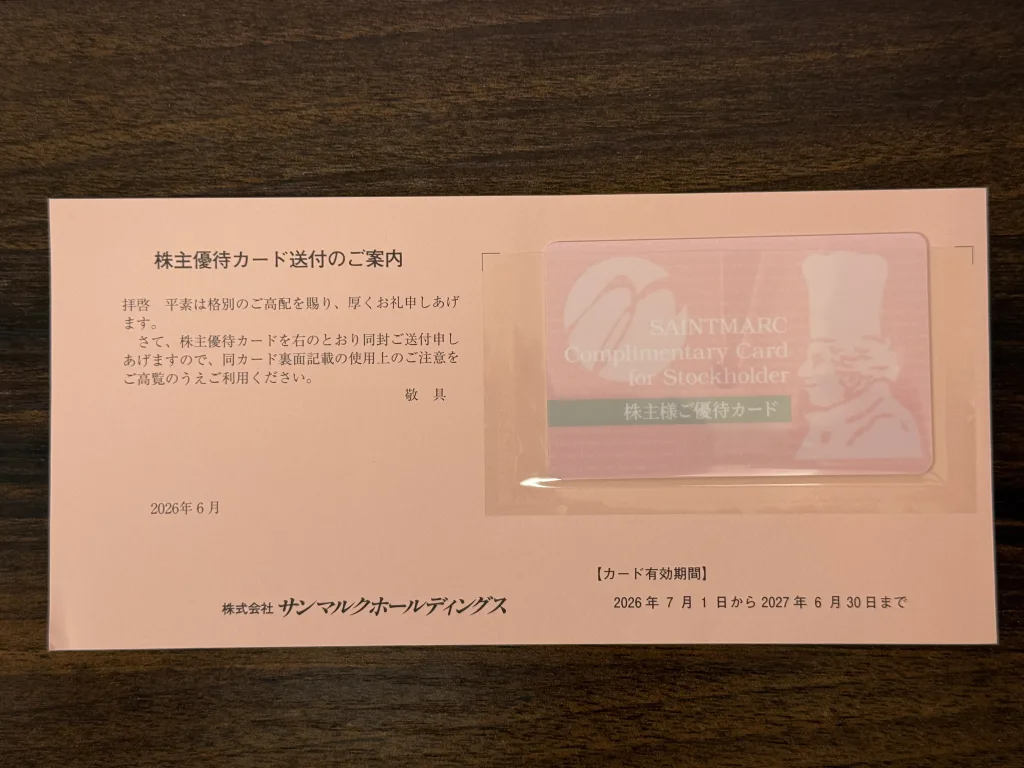 サンマルクホールディングスの台紙