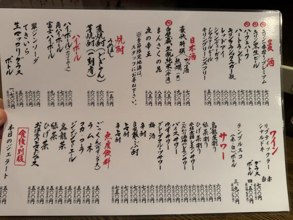 ドリンクメニュー