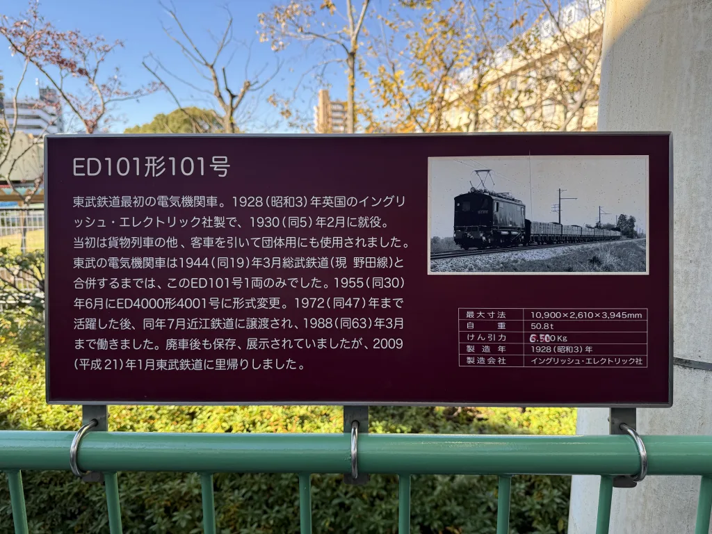 電気機関車の説明