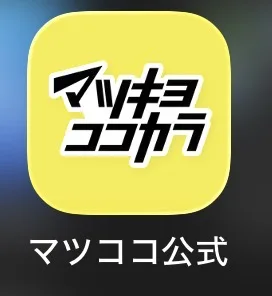 マツキヨのアプリ