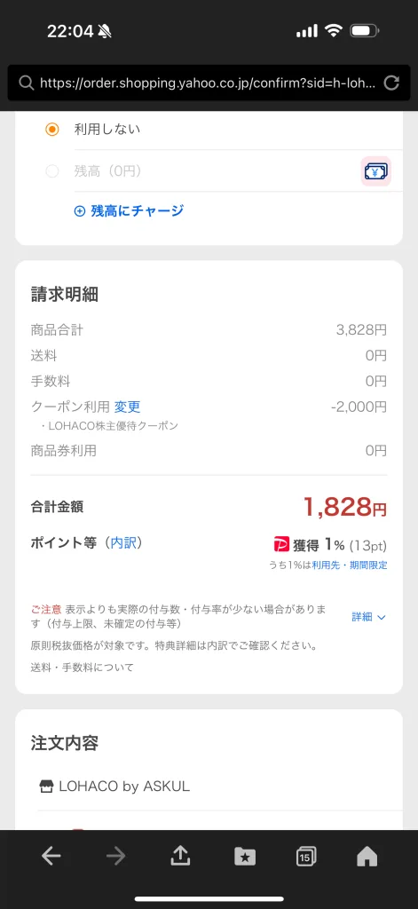 請求明細