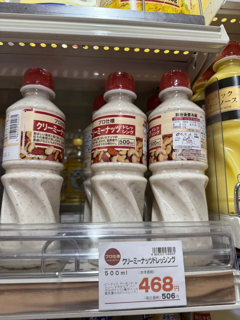 クリーミーナッツドレッシング