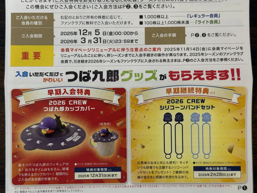 ヤクルトの入会特典