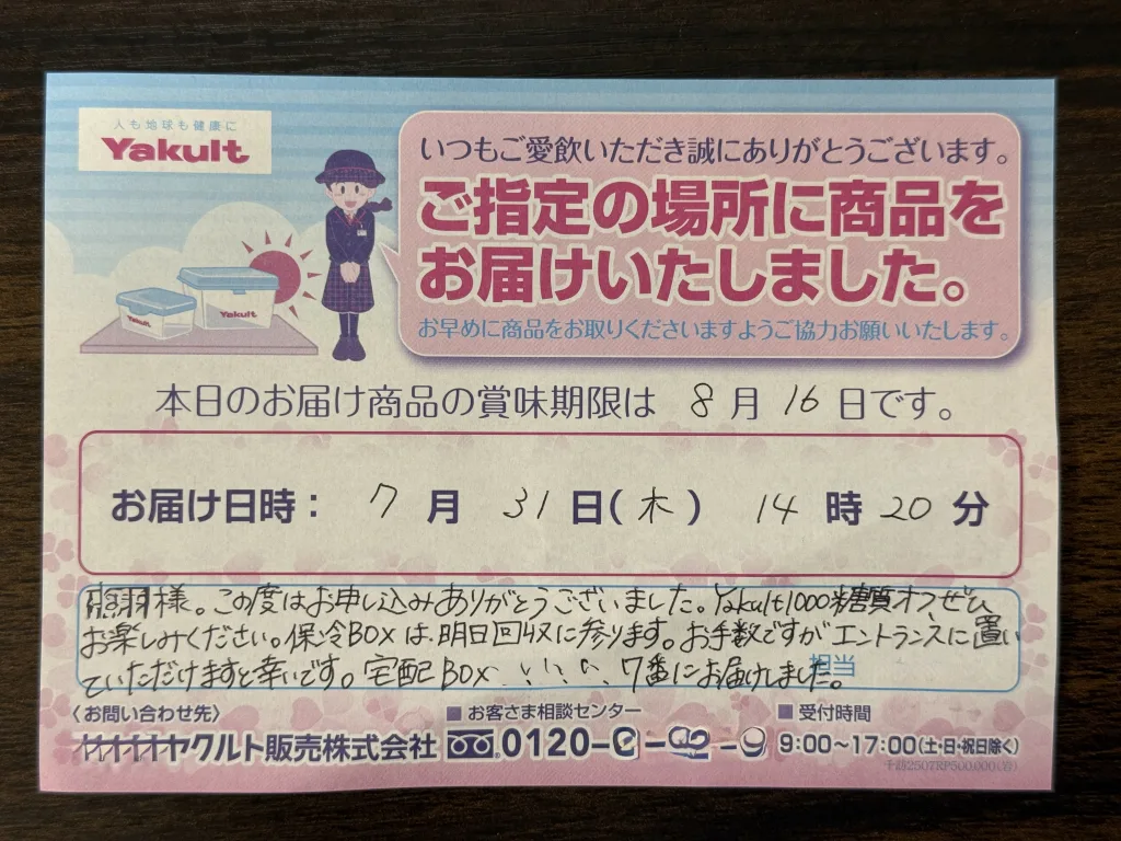 ヤクルトレディ