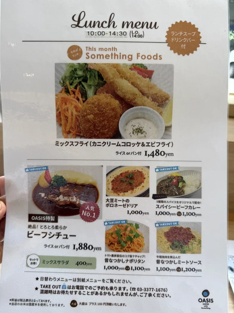 ランチメニュー