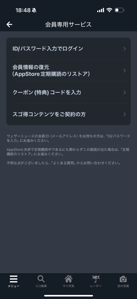 クーポン登録画面