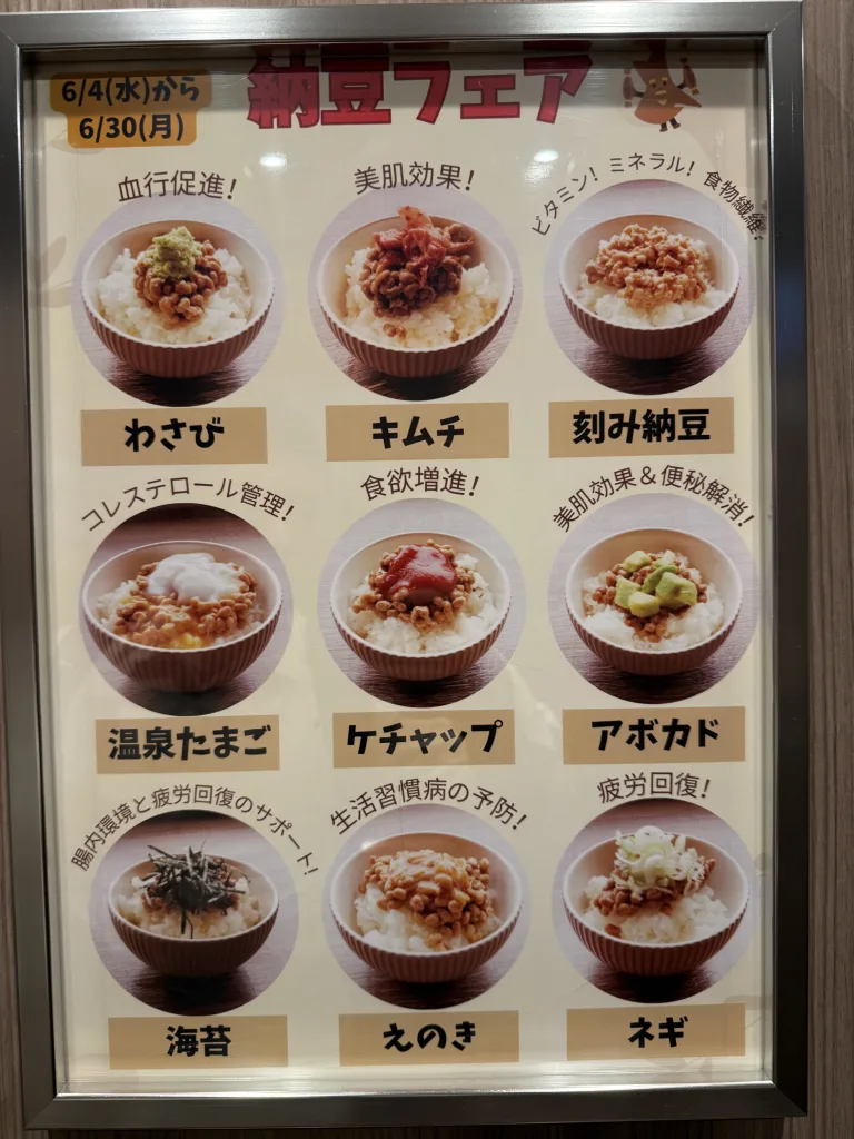 納豆フェア