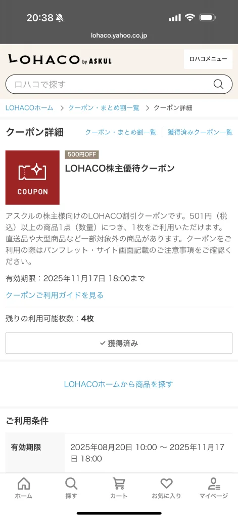 アスクルの株主優待クーポン